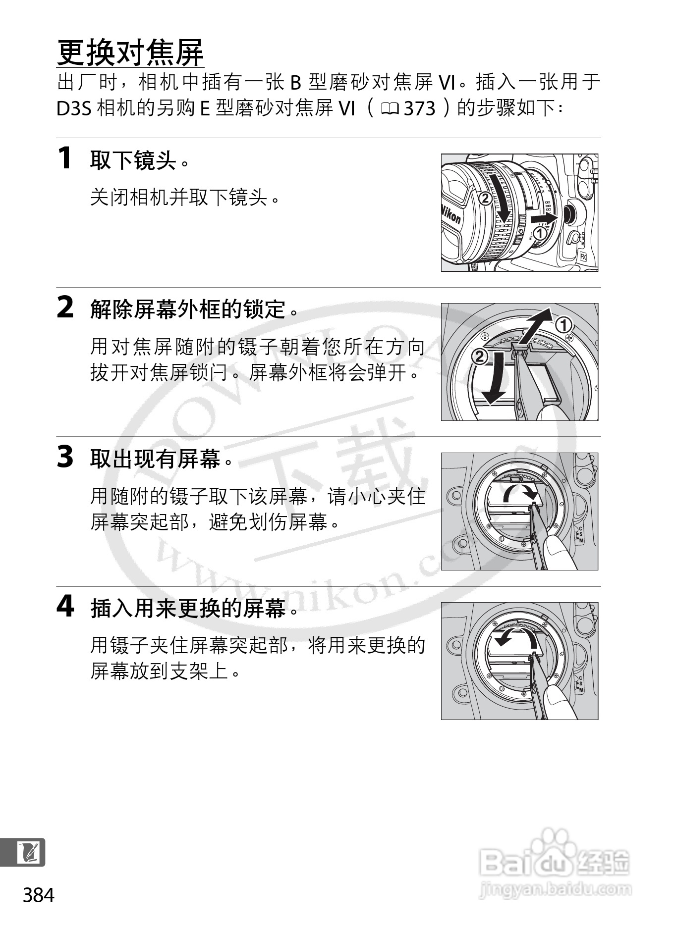 尼康D3S数码相机使用说明书:[42]