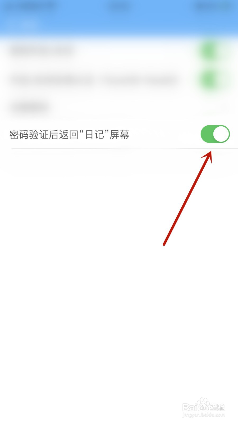 心情日记如何开启密码验证后返回