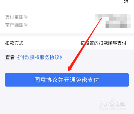 手机天猫如何开通免密支付？