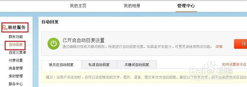 新浪微博被关注或被私信如何自动回复