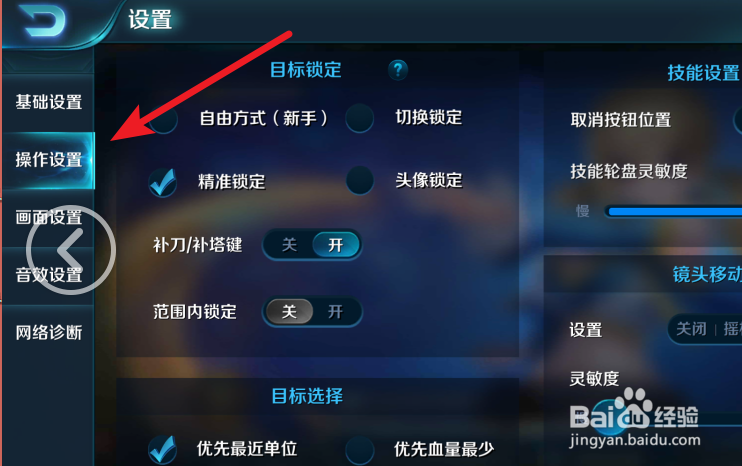如何设置小米超神中,目标锁定等操作方式