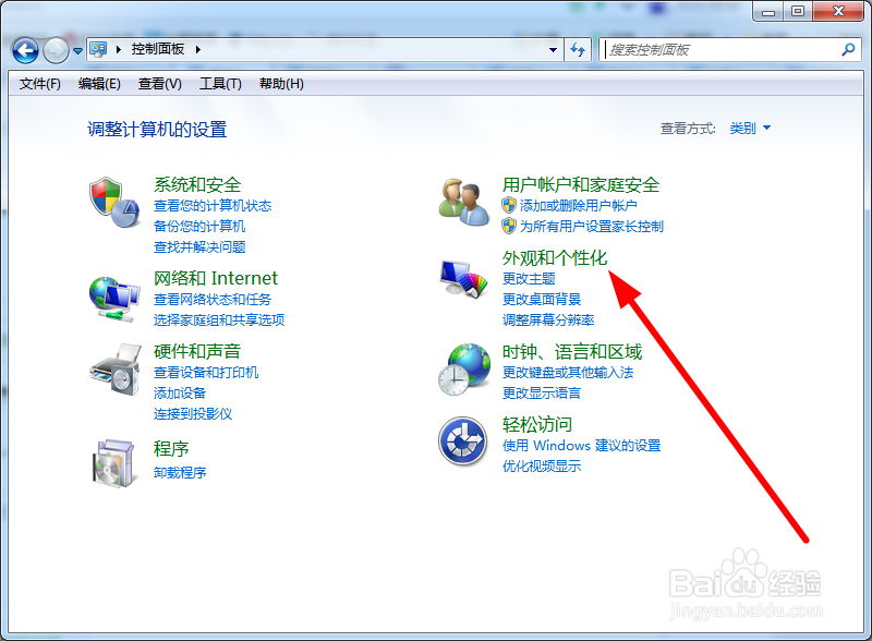 如何更换windows7的主题及自己制作主题