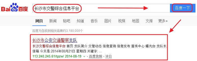 长沙市驾照积分查询