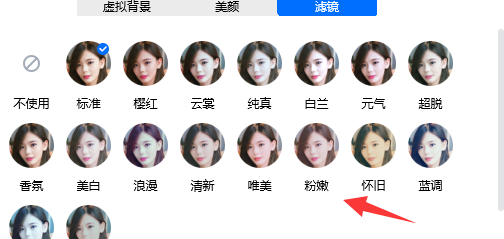 腾讯会议如何开启美颜滤镜