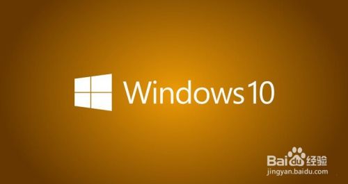 windows10系统怎么关闭或打开防火墙？