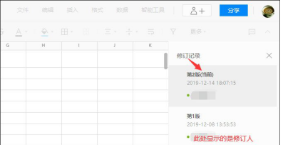 如何查看腾讯文档的修改记录