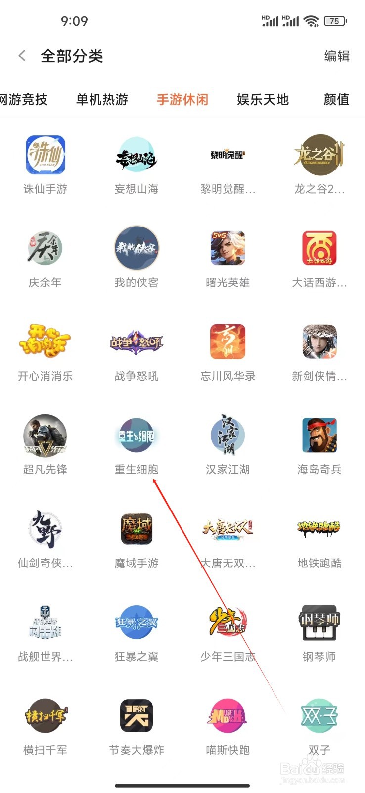 斗鱼极速版如何查看重生细胞
