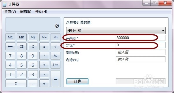 Windows计算器：[1]如何计算等额本息房贷车贷