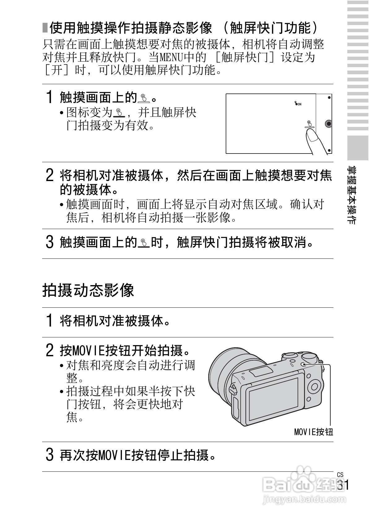 SONY索尼 NEX-5R数码相机说明书:[4]
