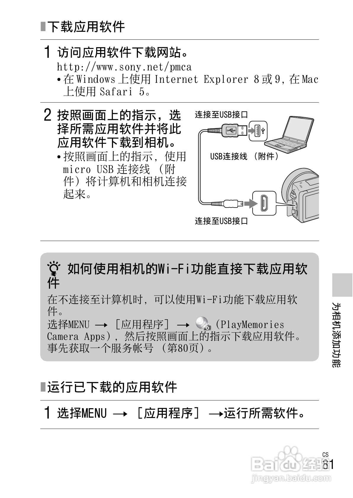 SONY索尼 NEX-5R数码相机说明书:[9]