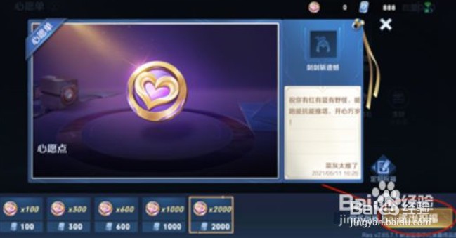 王者荣耀如何赠送心愿点