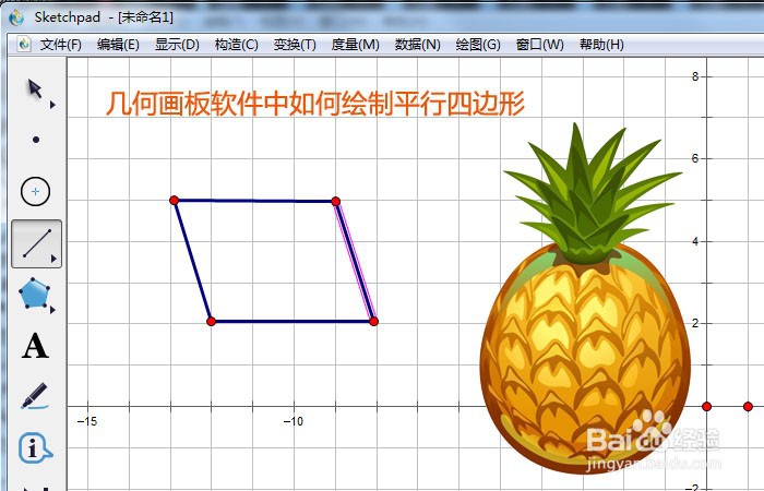 <b>几何画板软件中如何绘制平行四边形</b>