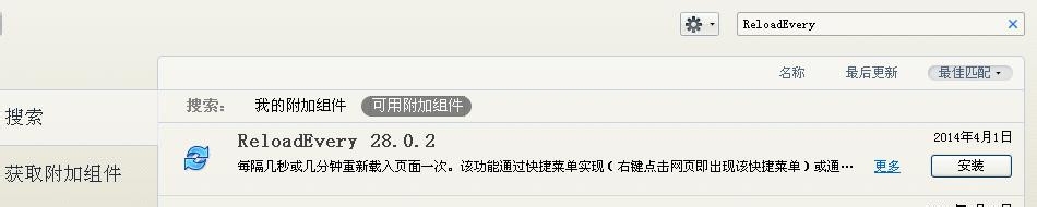 火狐插件使用教程：[6]网页设置自动刷新
