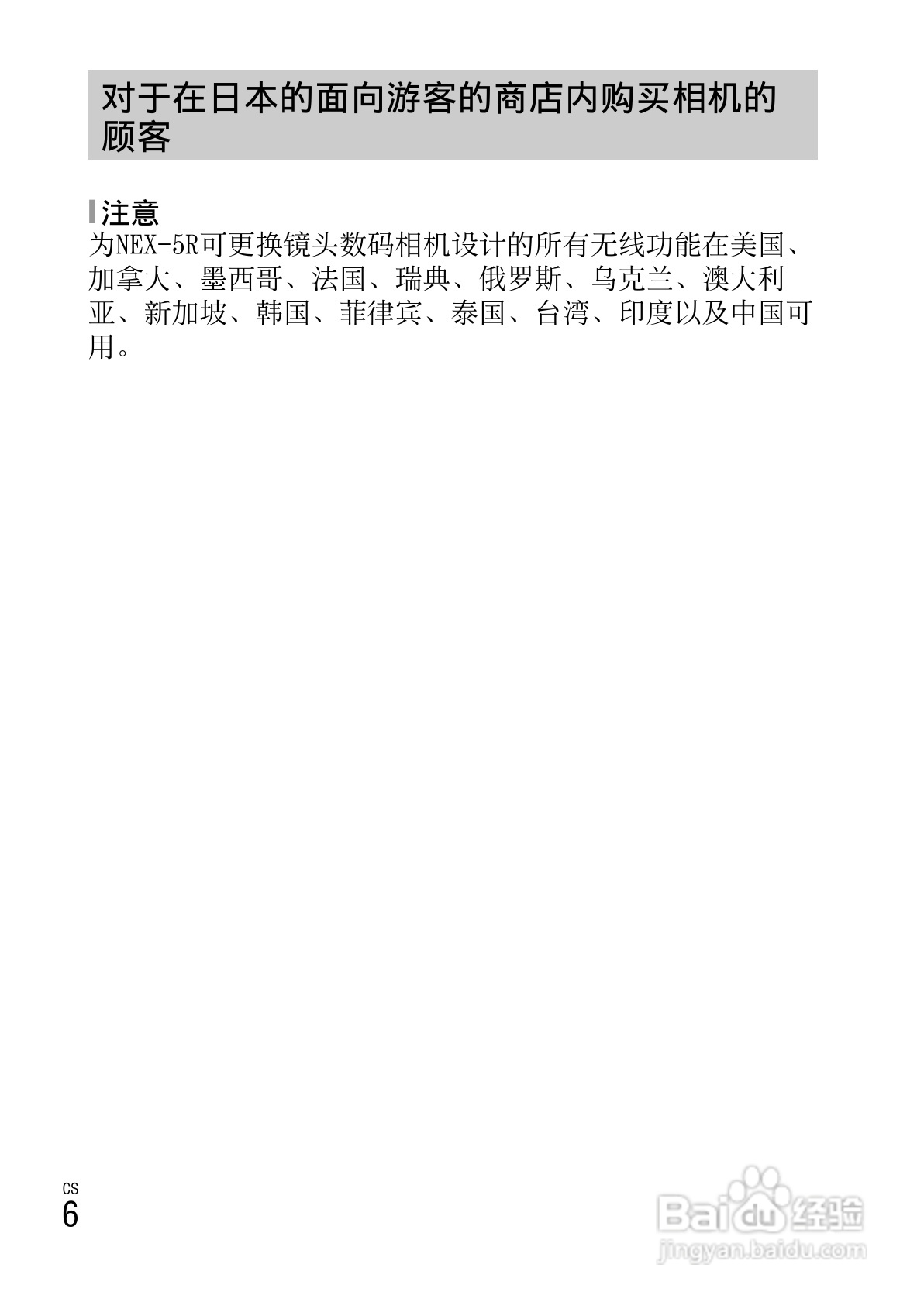 SONY索尼 NEX-5R数码相机说明书:[1]