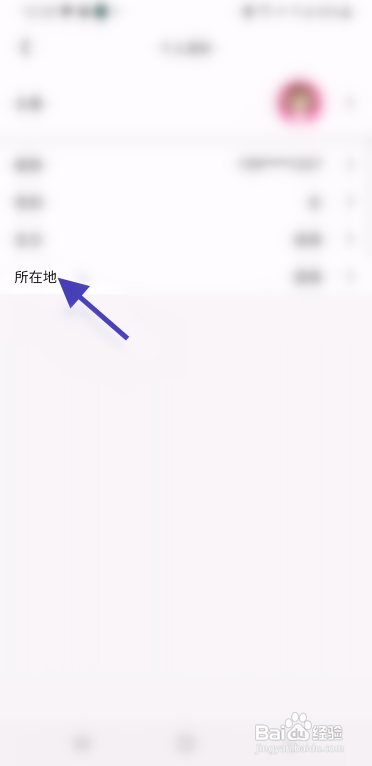 剧有戏APP修改所在地信息怎样操作