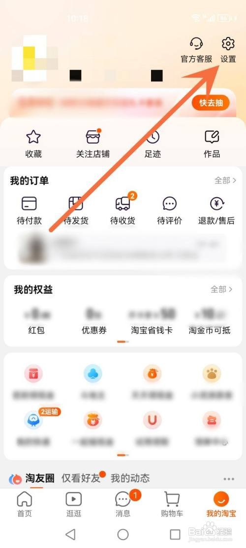 淘宝怎么关闭截图分享窗口