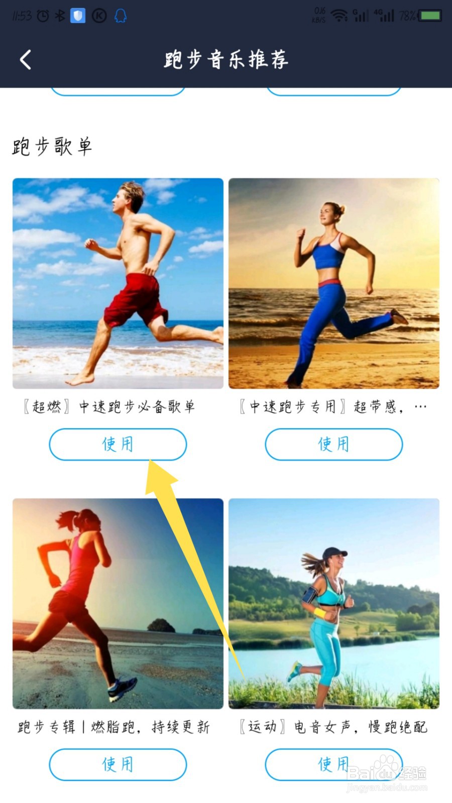 酷狗音乐怎么设置跑步听歌的歌单