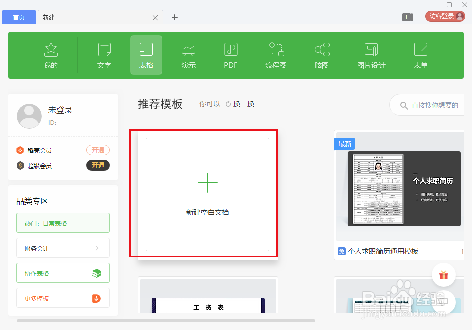 wps表格怎么插入本地图片