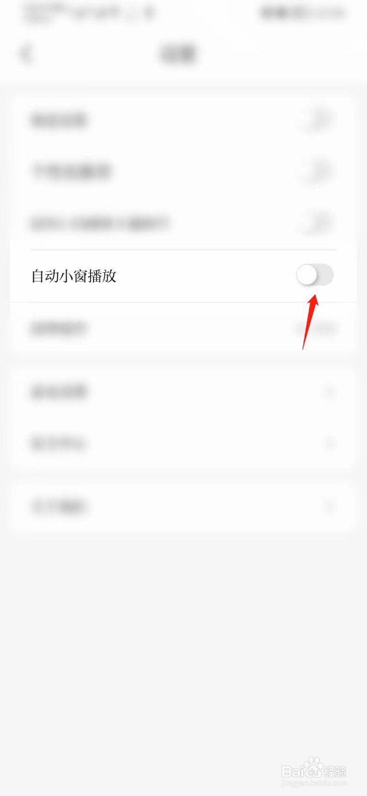 赣南红APP如何设置自动小窗播放功能