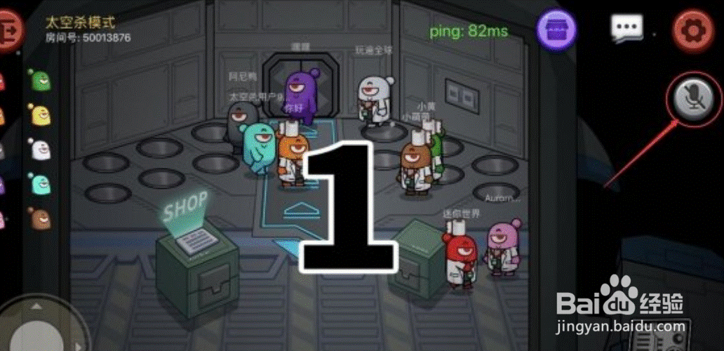 太空杀怎么开麦克风？