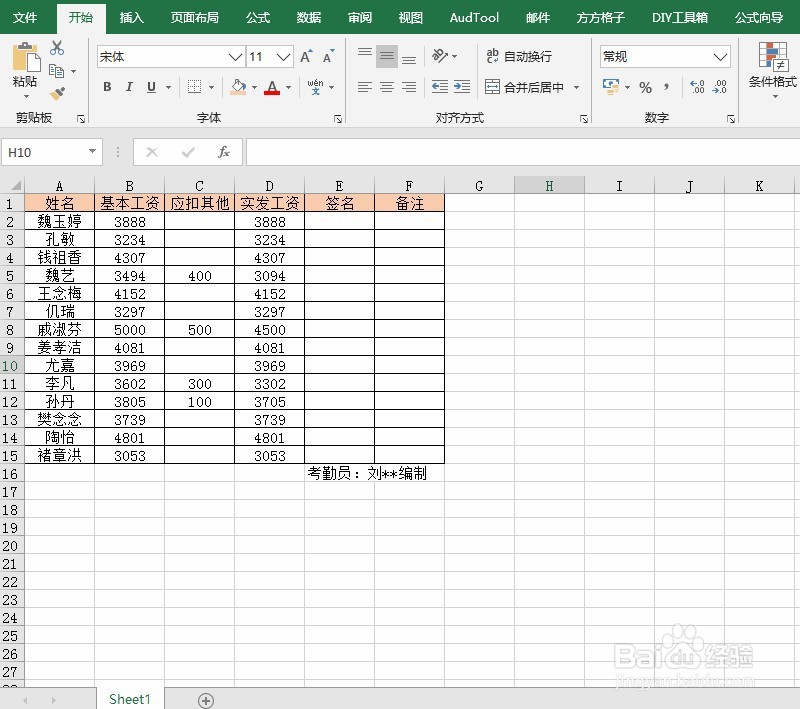 excel按姓名拆分工资条