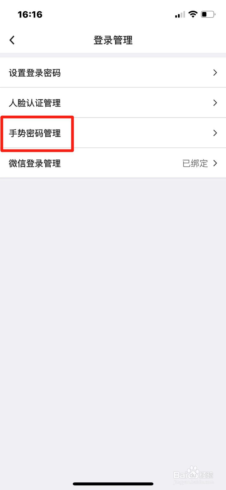 中国银行如何重置手势密码