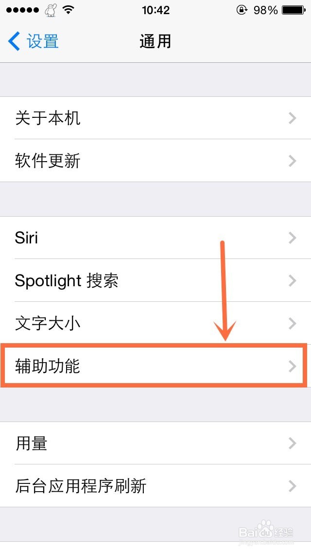 如何调出iphone上的虚拟home按键