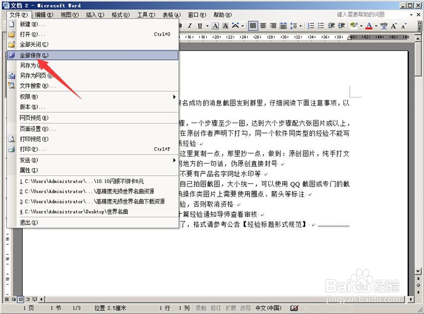 如何编辑word文档时自动保存，防止文件内容丢失