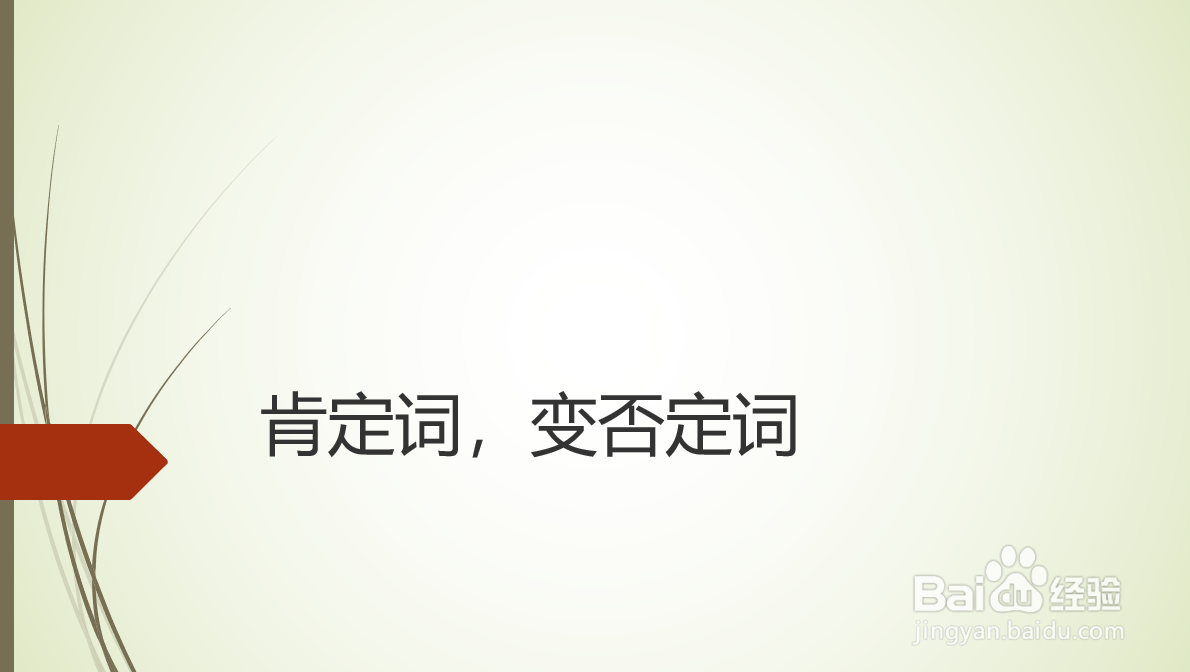 把句子改为肯定句怎么改