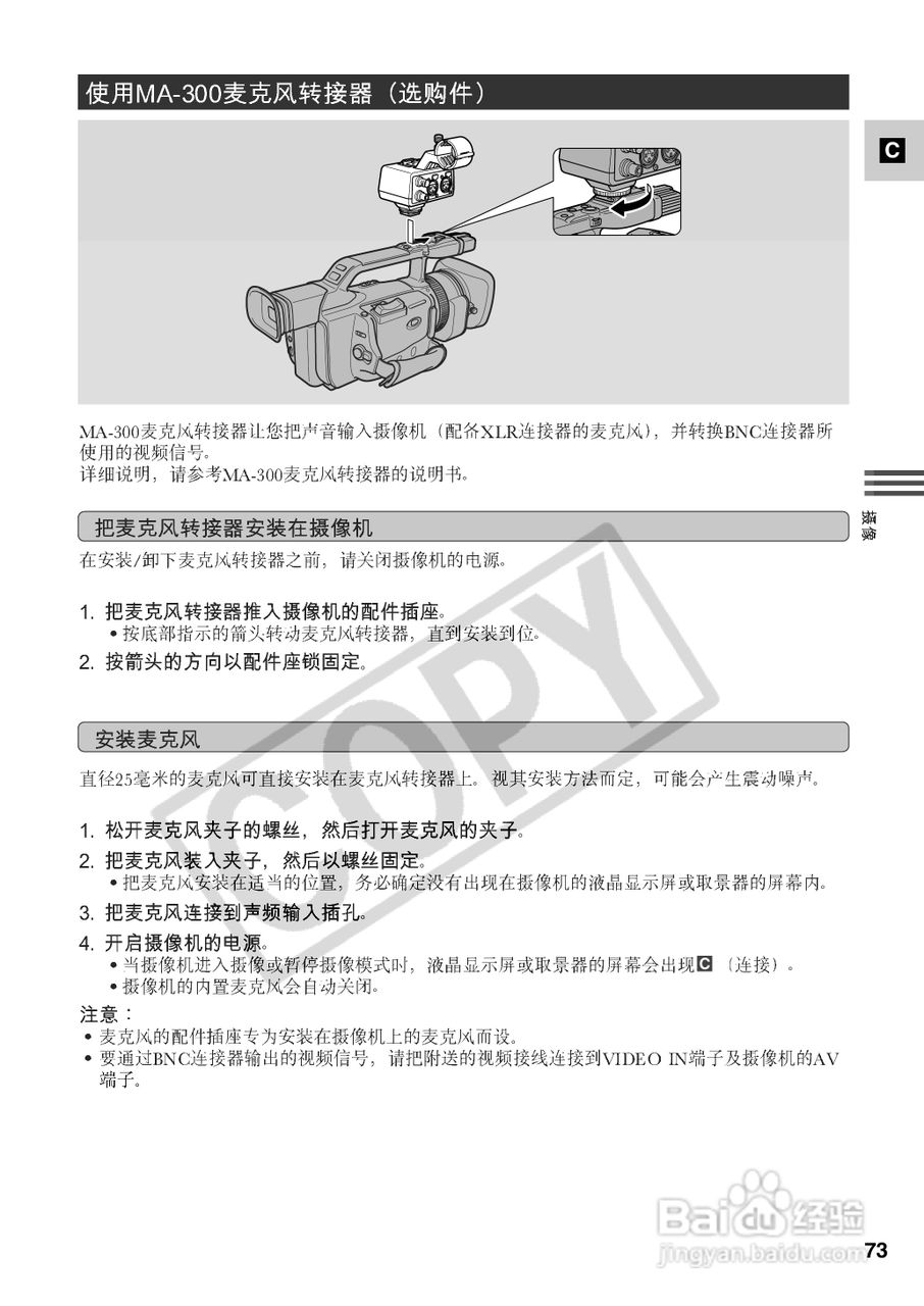 佳能XM2数码摄像机使用说明书:[8]