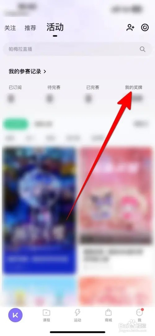 Keep如何查看获取的成绩证书