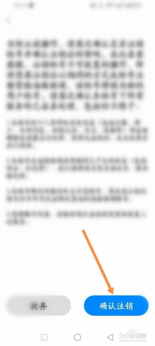 如何使用海报新闻APP注销账号