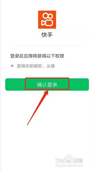 快手如何绑定微信