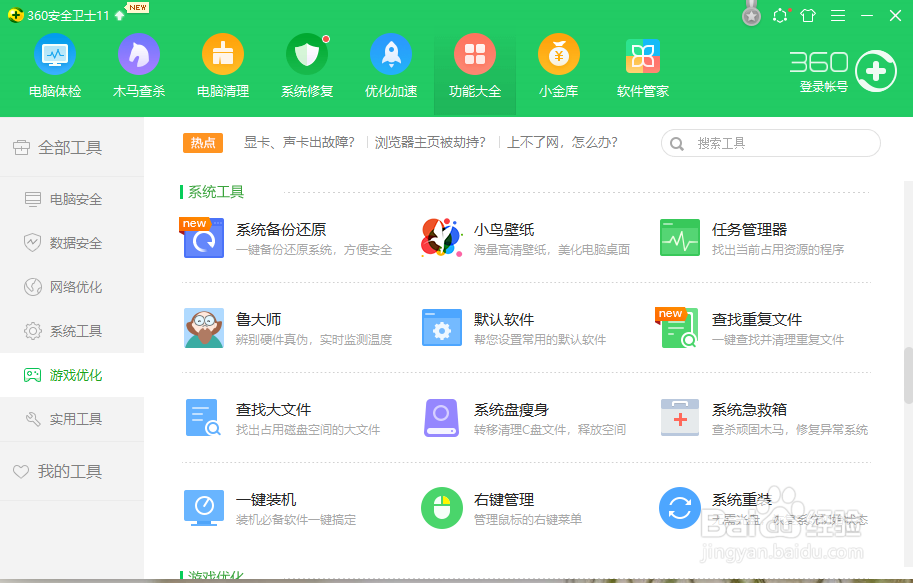 360引擎防跟踪功能怎么开启