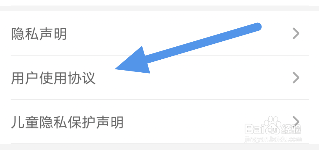 免费漫画全集APP怎样查看用户使用协议界面