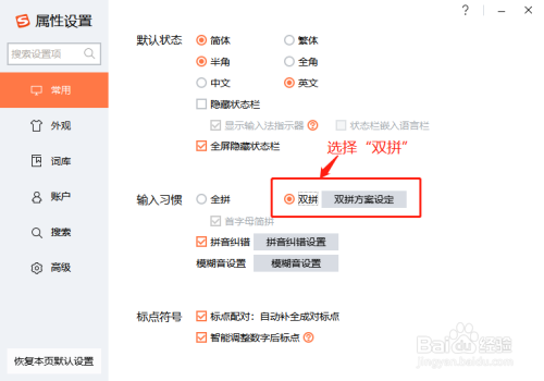 搜狗输入法怎么设置双拼?