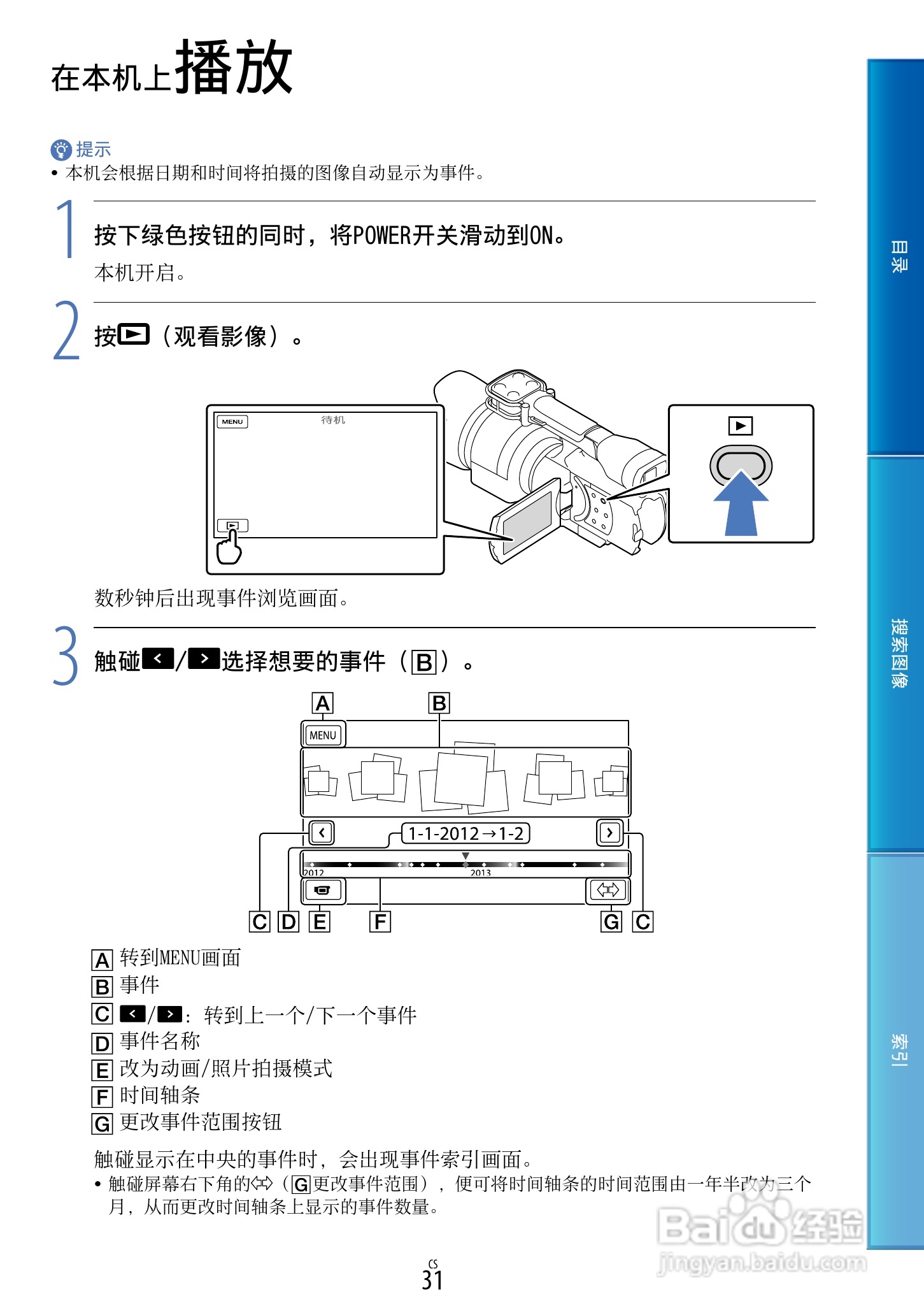 SONY索尼 VG30数码摄像机说明书:[4]