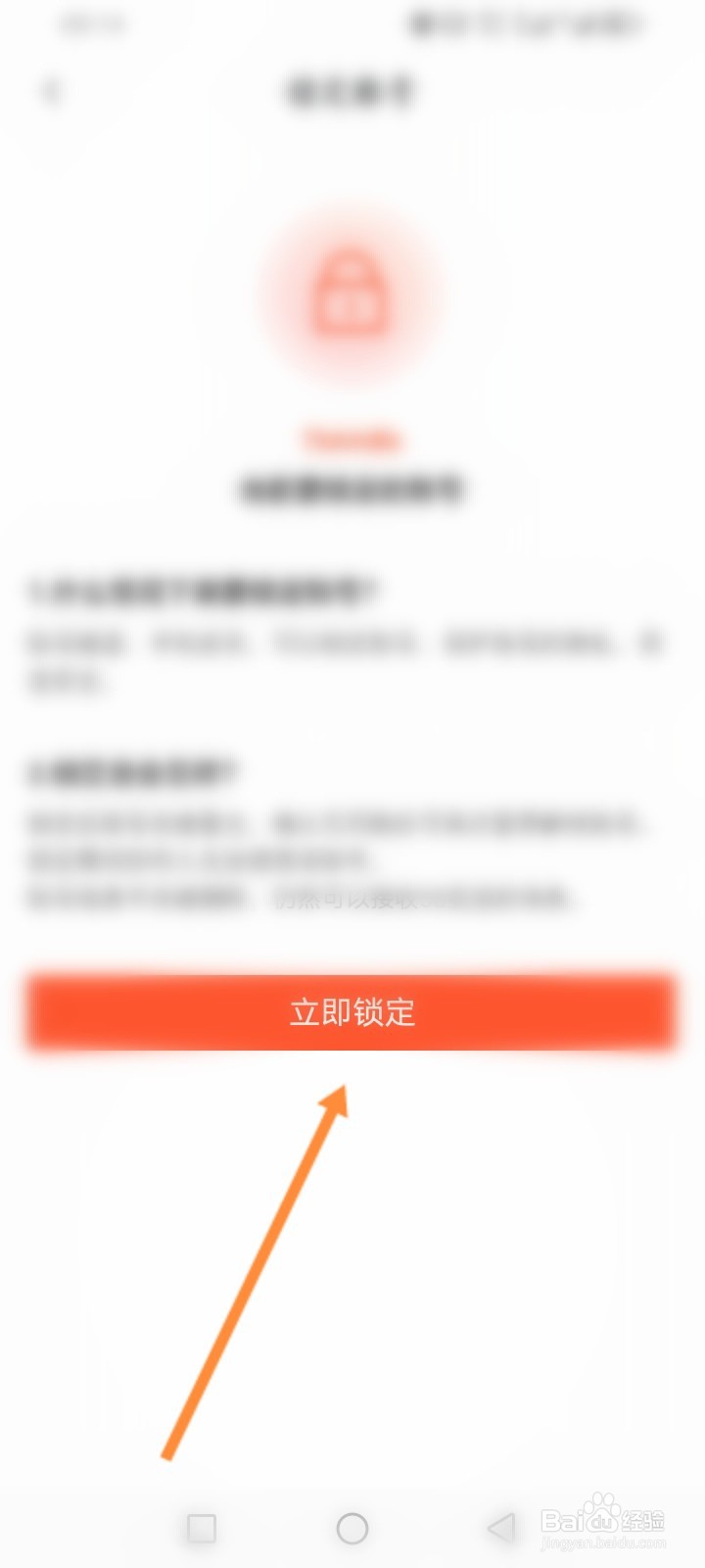 人人车二手车怎么锁定账号