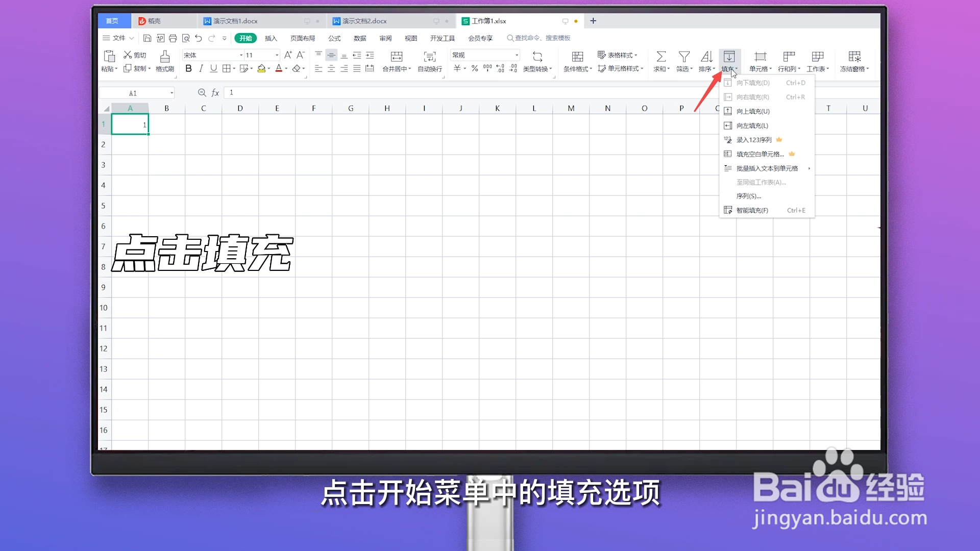 表格数字怎么往下拖1234