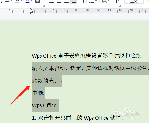 Wps Office如何设置行距的最小值