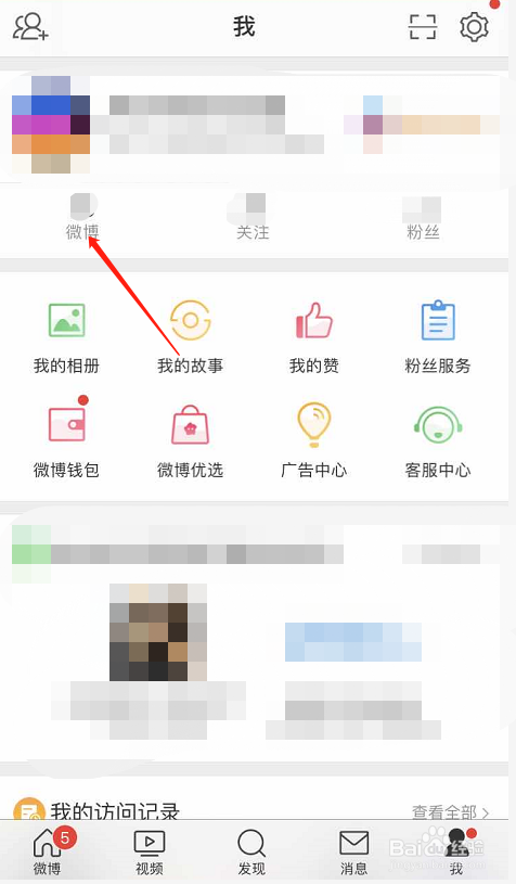 如何取消新浪微博个人中心页面内的话题显示