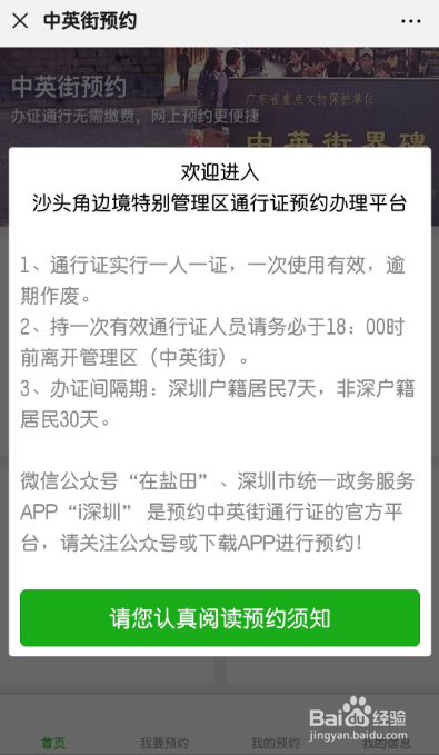中英街微信预约