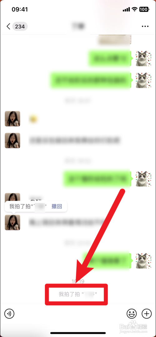 微信手机版如何拍一拍对方？