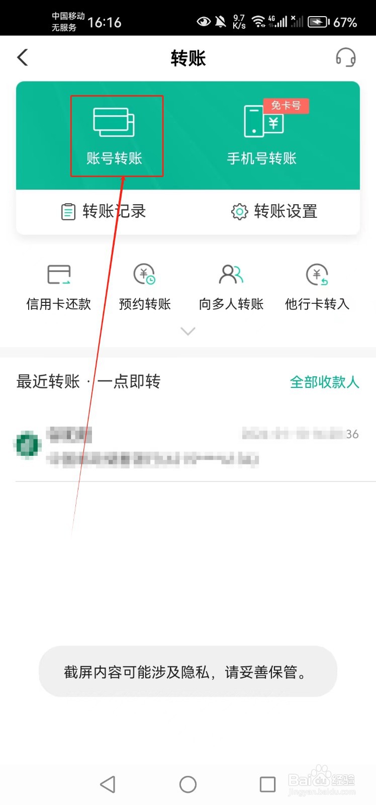 中国农业银行如何进行线上转账
