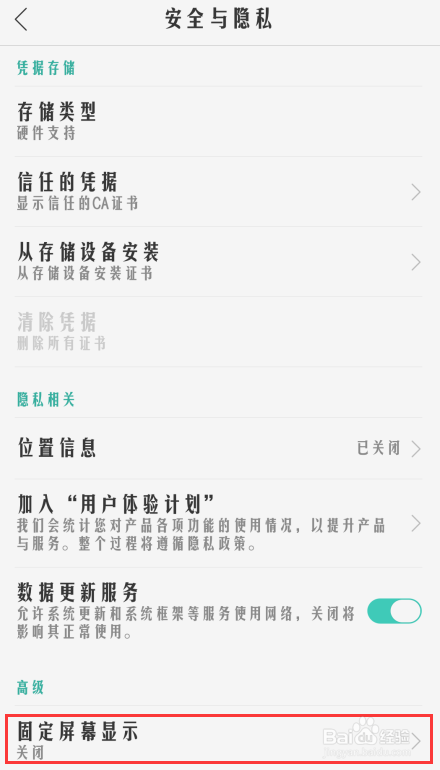 OPPO手机固定屏幕显示功能如何使用