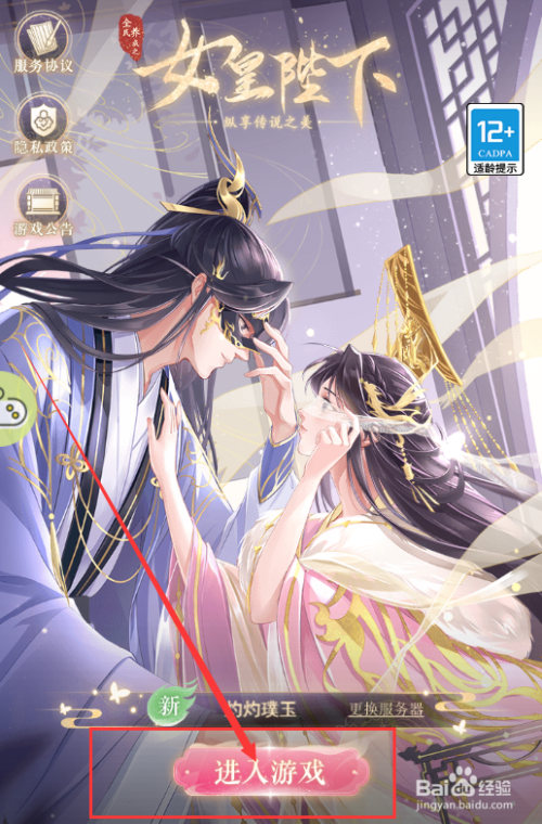 全民养成之女皇陛下游戏初掌朝堂剧情怎么完成