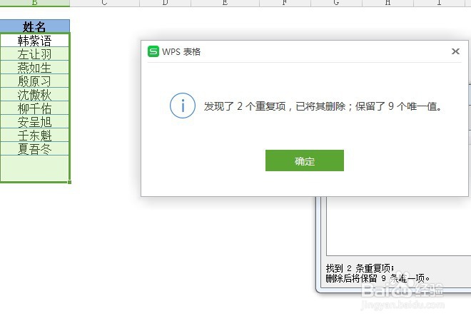 Excel表格中如何查找和删除重复项