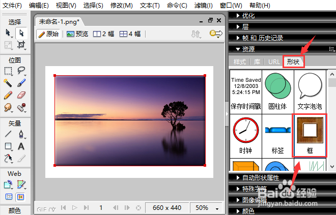 FW怎么给图片添加相框