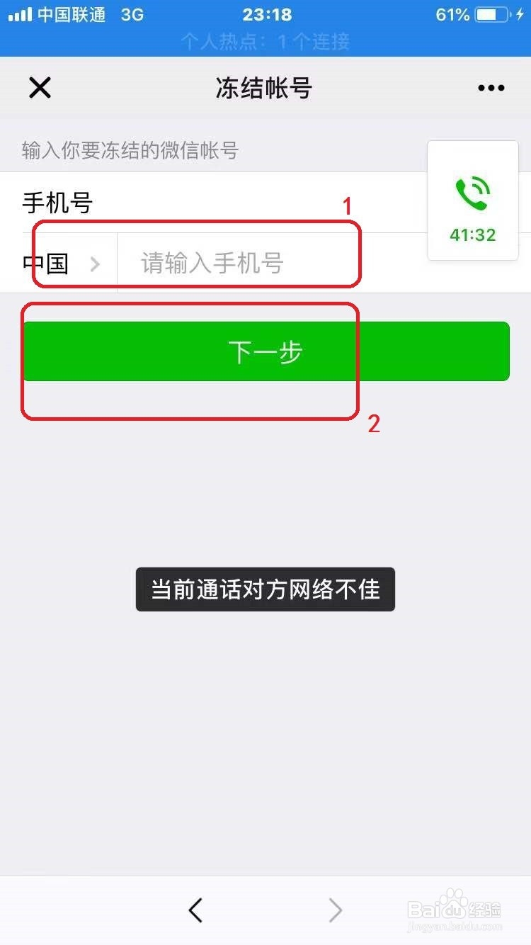 微信怎么冻结账号