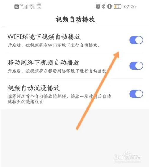 百度极速版视频自动播放怎么关闭
